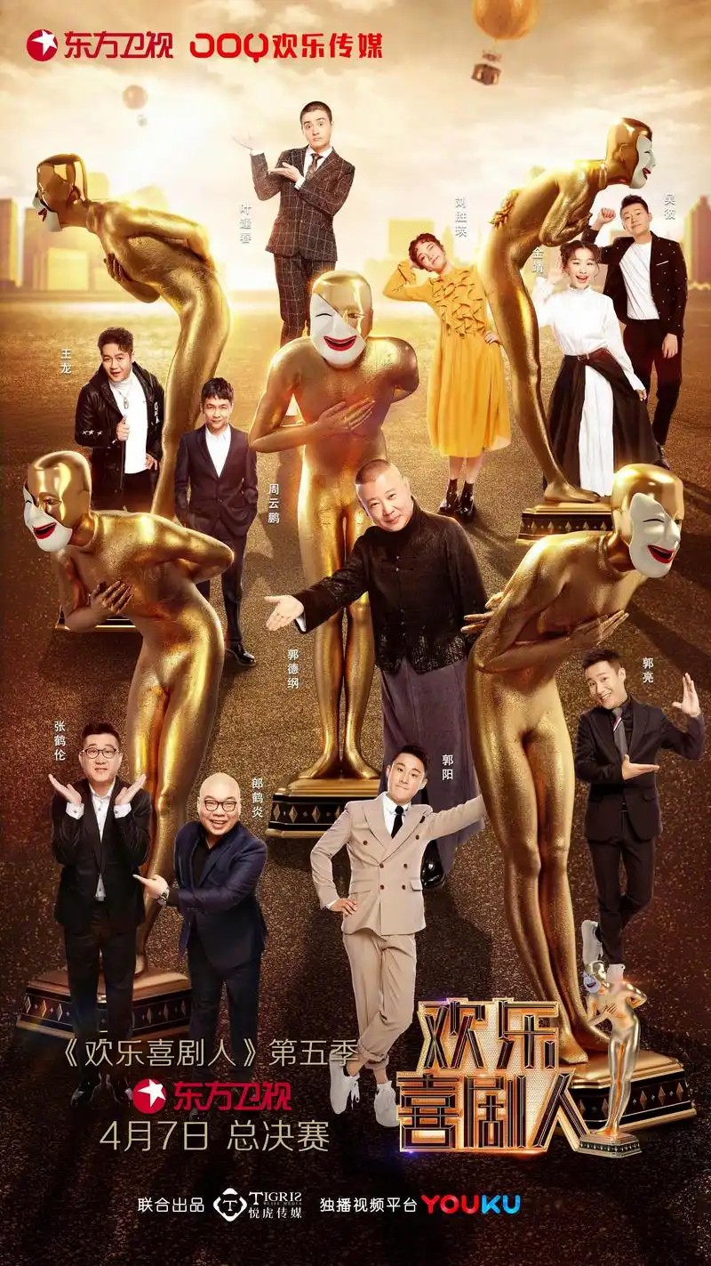 [欢乐喜剧人 1~7季][完结][真人秀](先转存再下载以免资源丢失）