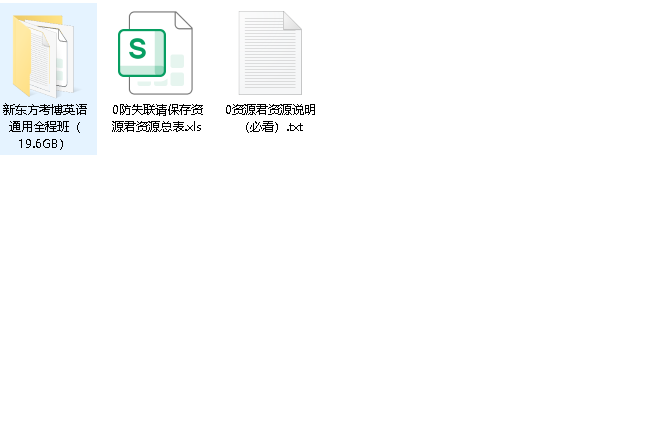 【考博英语】【20GB】(先转存再下载以免资源丢失）