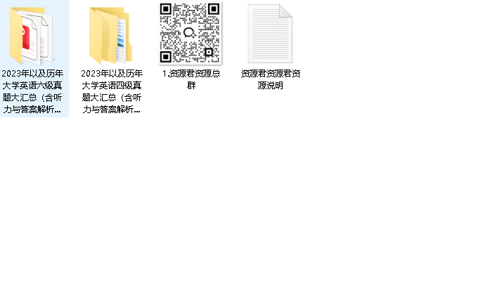 2023年以及历年大学英语四级和六级真题大汇总（含听力与答案解析）含3月最新（先转存再下载以免资源丢失）