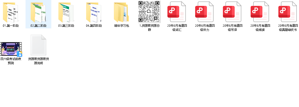 有道英语四级全程班（先转存再下载以免资源丢失）