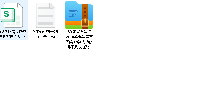 喵写真站点VIP全套丝袜写真图集32套(先转存再下载以免资源丢失）