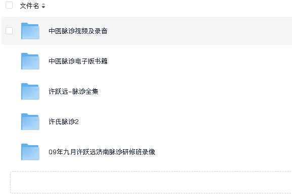 许跃远脉诊篇(先转存再下载以免资源丢失）