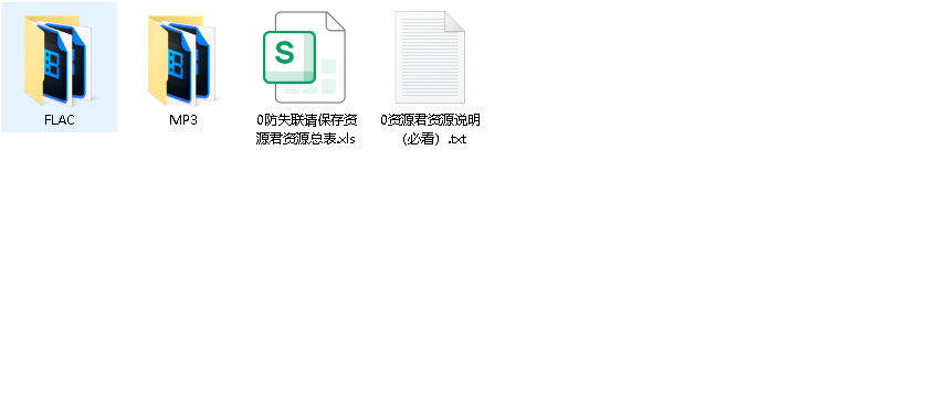 郑智化单曲合集【MP3】【FLAC】【4.2GB】(先转存再下载以免资源丢失）