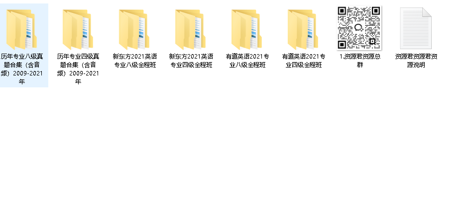 英语专四专八【41.91GB】（先转存再下载以免资源丢失）