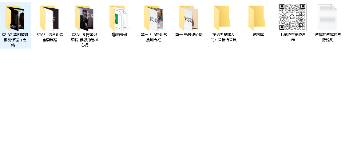 英语零基础到听说流利(先转存再下载以免资源丢失）