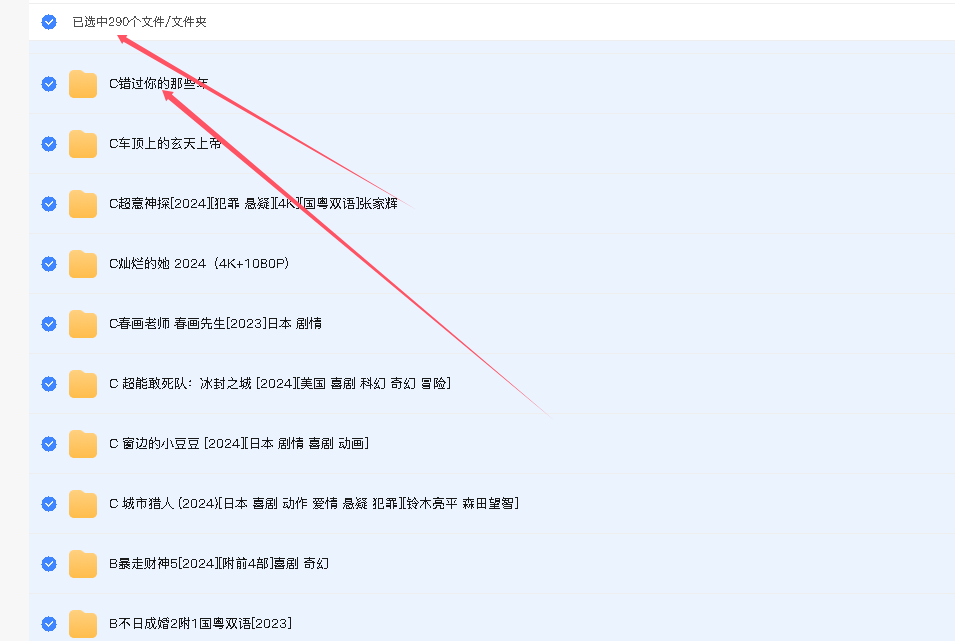 2024最新【电影】290部持续更新(先转存再下载以免资源丢失）