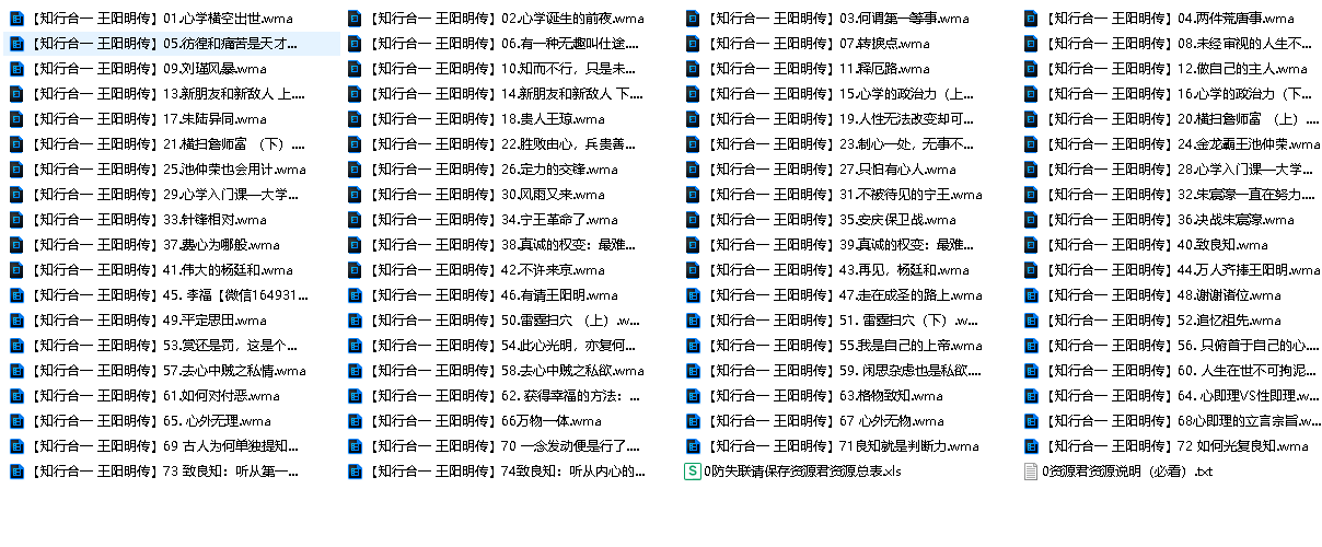 王阳明传《知行合一》共74讲(先转存再下载以免资源丢失）