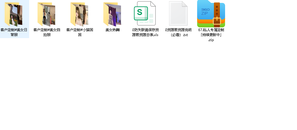 私人专属定制美女跳舞「持续更新中」(先转存再下载以免资源丢失）