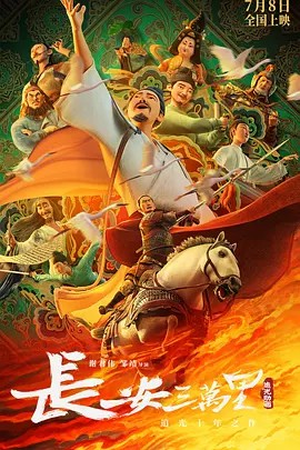 【电影】长安三万里 1080p 高码 正式版 (2023)(先转存再下载以免资源丢失）