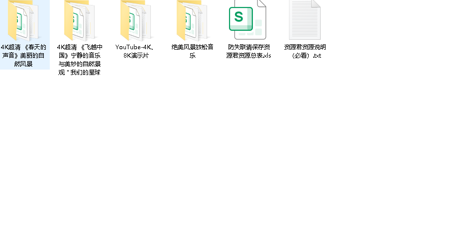 8K 4K超美的自然（看了心旷神野站长推荐）美妙视频高画质 纤毫必现(先转存再下载以免资源丢失）