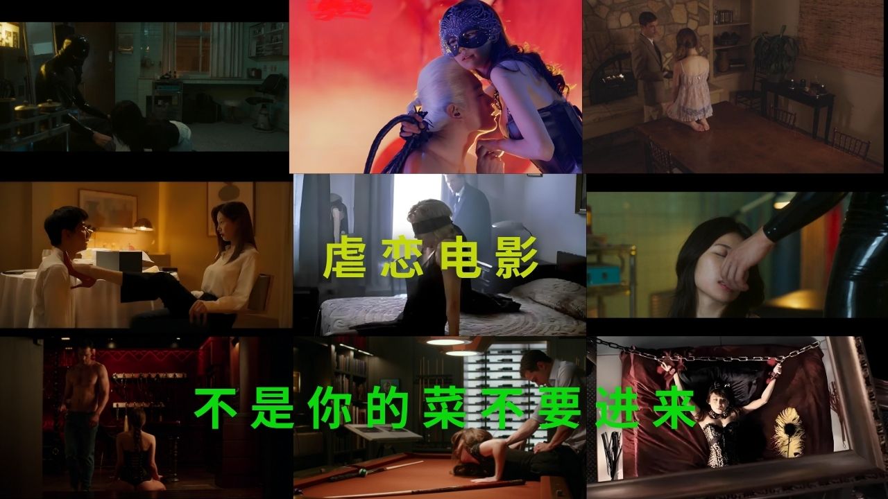 虐恋电影