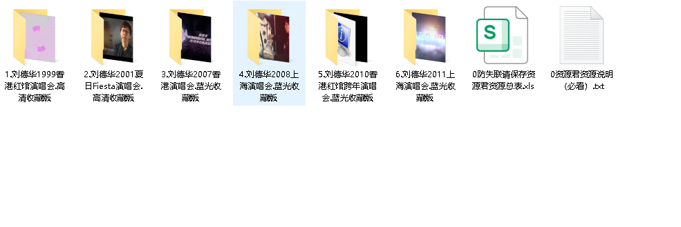 刘德华1999-2011演唱会大合辑(先转存再下载以免资源丢失）