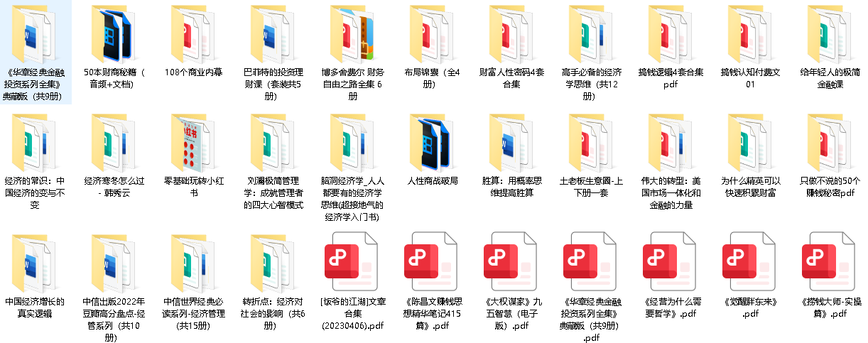 财富 搞钱 〖付费文合集〗(先转存再下载以免资源丢失）