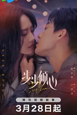 【国剧】 步步倾心[28集全](先转存再下载以免资源丢失）