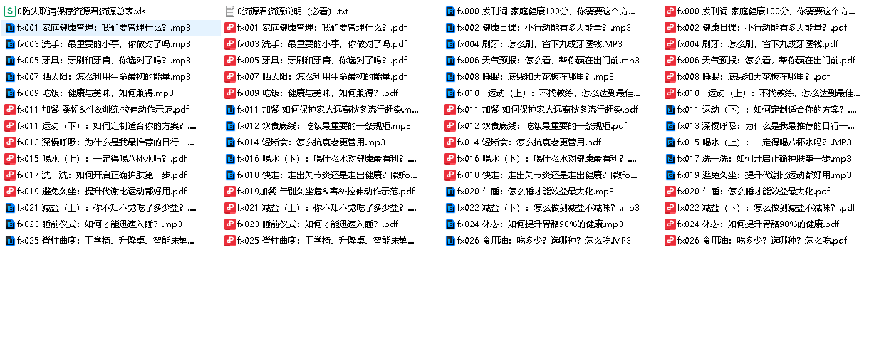 冯雪·家庭健康管理100讲(先转存再下载以免资源丢失）