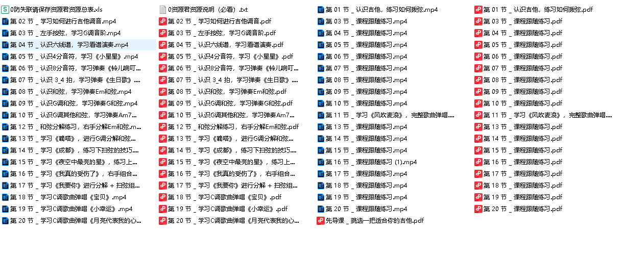 李健御用吉他手，带你从零基础变身弹唱达人（完结）(先转存再下载以免资源丢失）