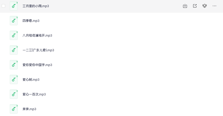 儿童歌曲合集(先转存再下载以免资源丢失）