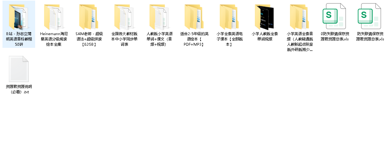 【小学英语】合集【91GB】(先转存再下载以免资源丢失）