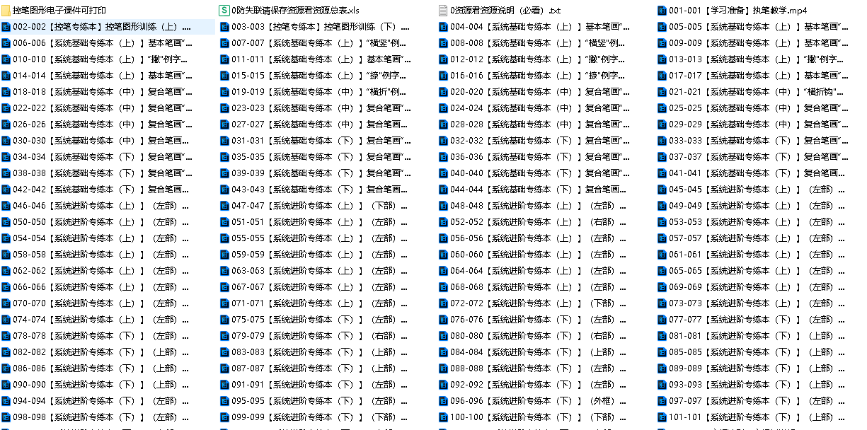 刘染然：VIP硬笔书写系统学习精品课(先转存再下载以免资源丢失）