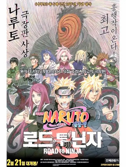 火影忍者剧场版：忍者之路(先转存再下载以免资源丢失）