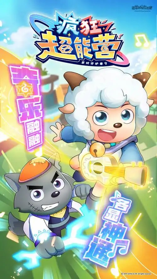 【国漫】喜羊羊与灰太狼之疯狂超能营[60集全](先转存再下载以免资源丢失）