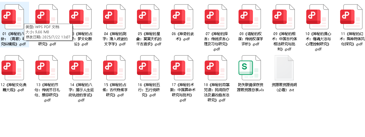 中华神秘文化书系(先转存再下载以免资源丢失）