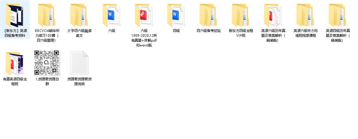 【大学四六级】合集【115GB】（先转存再下载以免资源丢失）