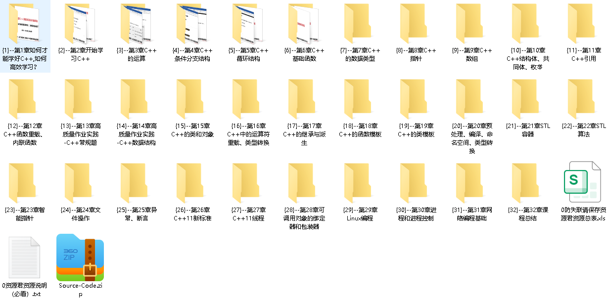 C++从0到1系统精讲项目开发综合基础课(先转存再下载以免资源丢失）