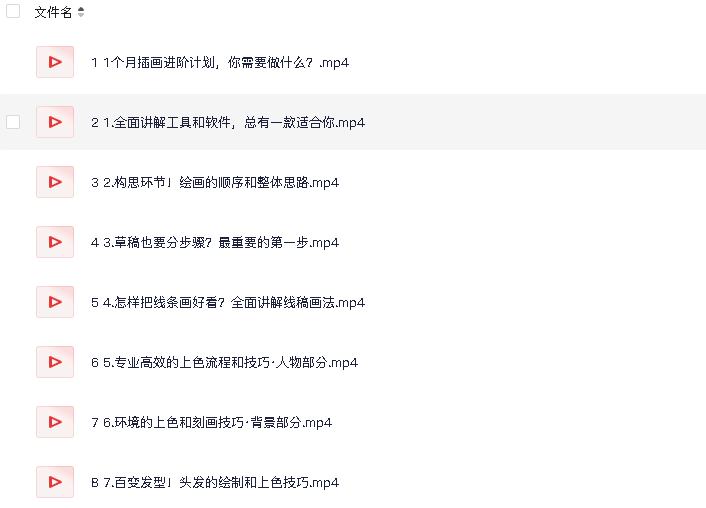 1个月带你入门画好二次元插画(先转存再下载以免资源丢失）