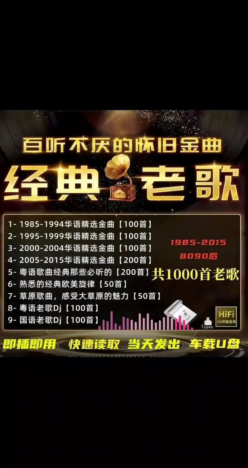 60-90年代经典老歌1100首，你想听的这里都有！(先转存再下载以免资源丢失）