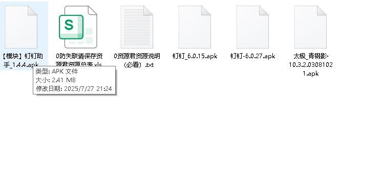 钉钉虚拟定位三件套(先转存再下载以免资源丢失）