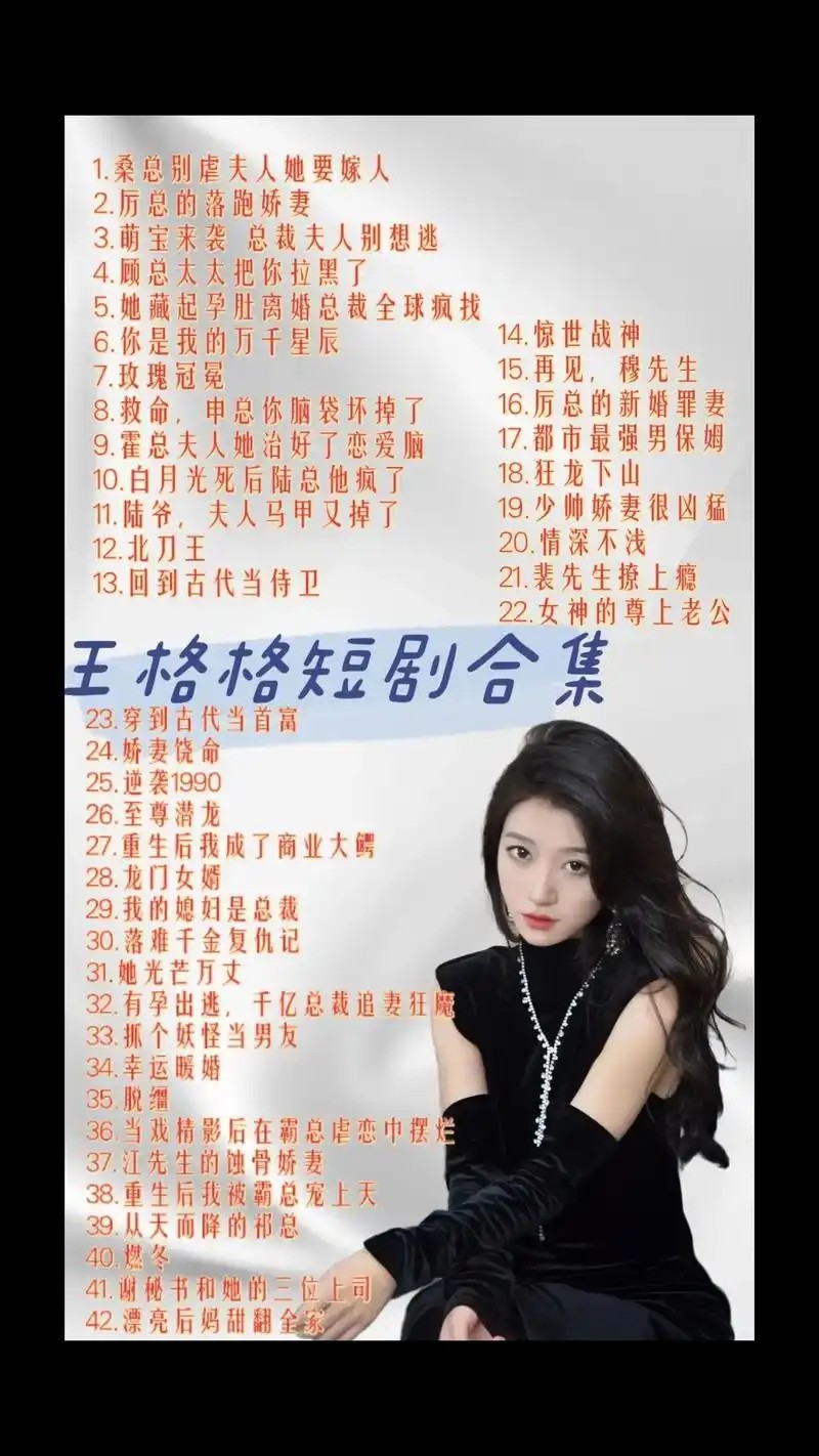 『王格格』短剧33部合集(先转存再下载以免资源丢失）