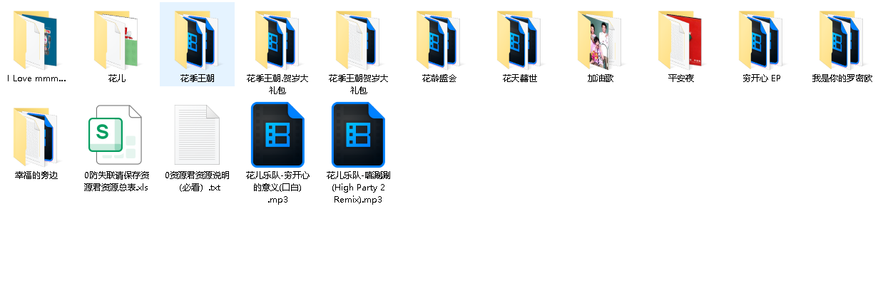 花儿乐队专辑合集【1.4GB】(先转存再下载以免资源丢失）