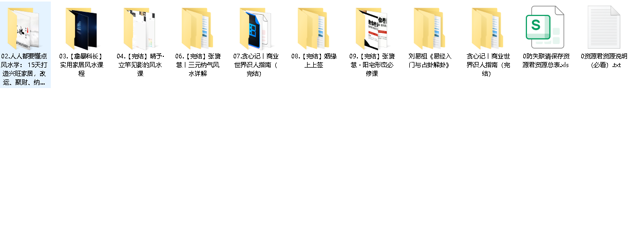 风水.算命系列课程9合集（14.4GB）(先转存再下载以免资源丢失）