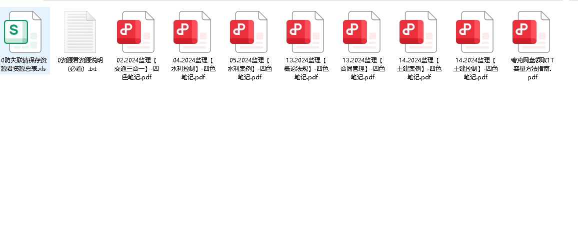监理四色笔记(先转存再下载以免资源丢失）