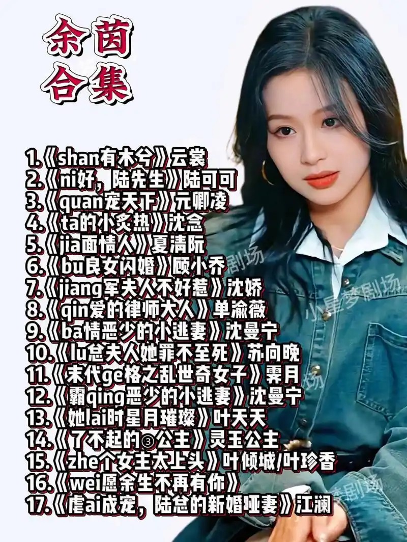 『余茵』短剧15部合集(先转存再下载以免资源丢失）