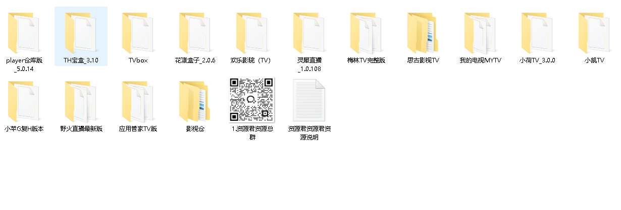 免费电视盒子TV合集【持续更新】(先转存再下载以免资源丢失）