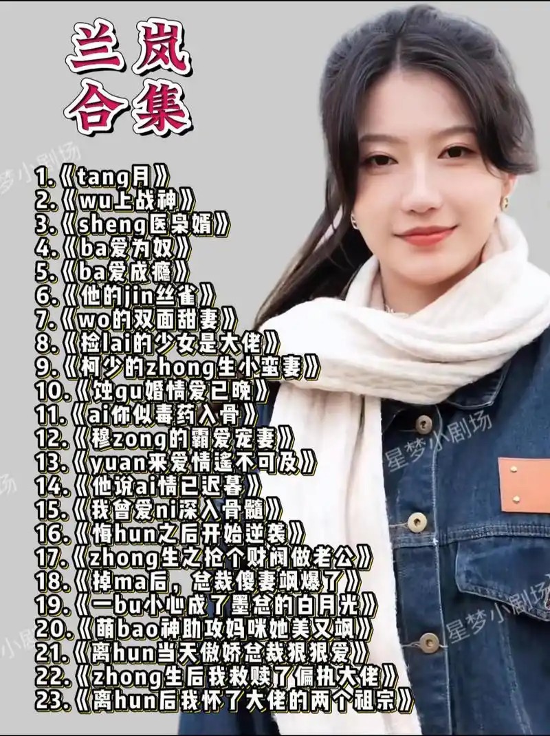 『兰岚』短剧17部合集(先转存再下载以免资源丢失）