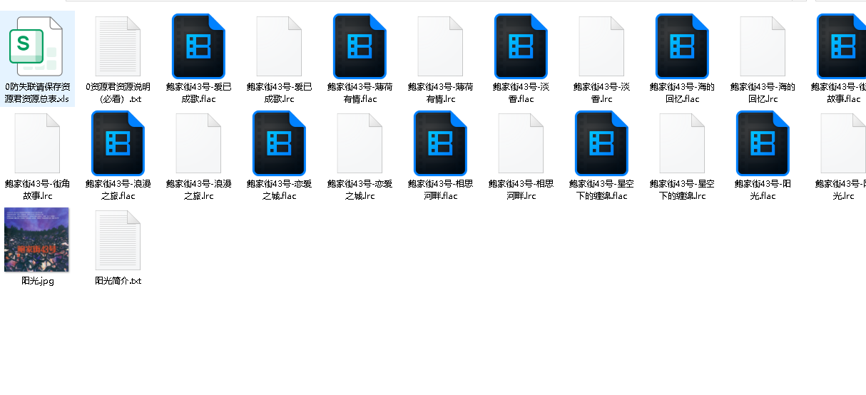 鲍家街43号专辑《阳光》【238.3MB】(先转存再下载以免资源丢失）