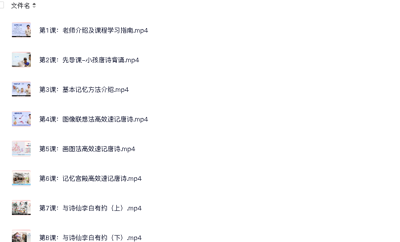 唯库《唐诗100首倒背如流》(先转存再下载以免资源丢失）