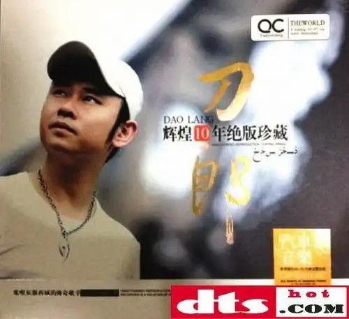 刀郎：2023 最新专辑 附辉煌十年绝版珍藏(先转存再下载以免资源丢失）