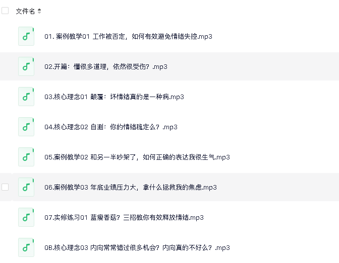 情绪管理36计(先转存再下载以免资源丢失）