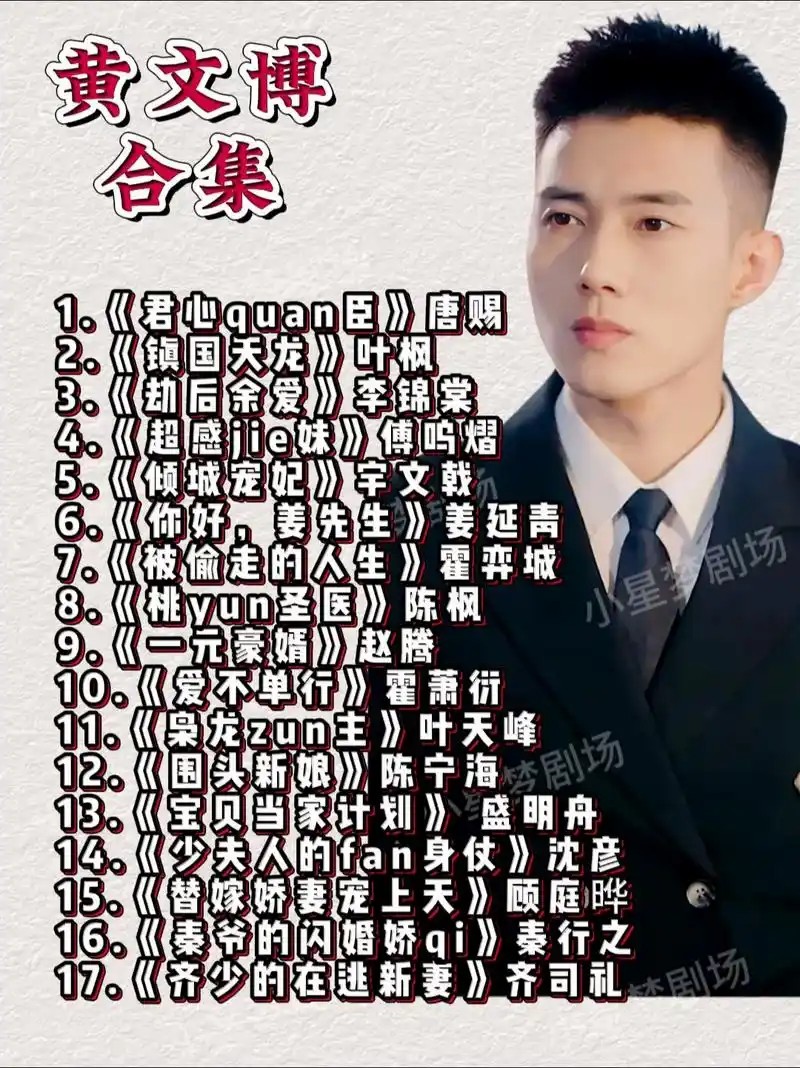 『黄文博』短剧13部合集(先转存再下载以免资源丢失）