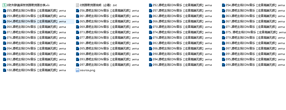 精选夜店酒吧嗨曲榜100首（1.28G）(先转存再下载以免资源丢失）