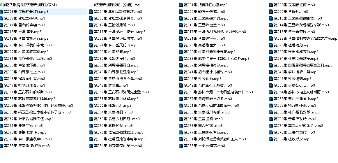 浩然爸爸讲古诗词(85集全) 音频MP3(先转存再下载以免资源丢失）