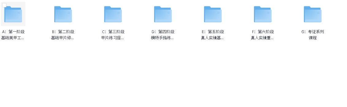 美甲详细基础课 从基础到考证(先转存再下载以免资源丢失）