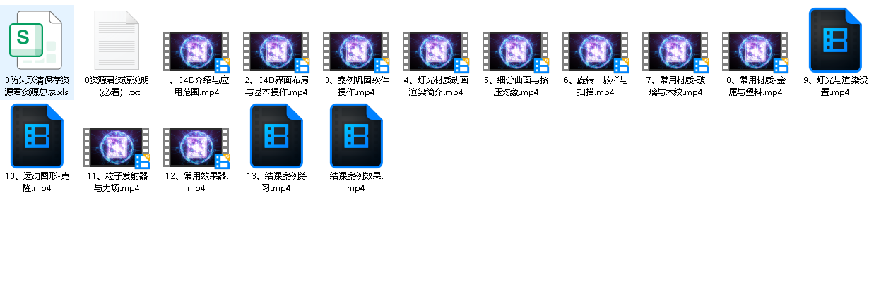 C4D入门教程(先转存再下载以免资源丢失）