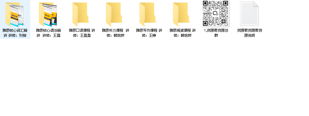 雅思旗舰VIP直达7分班(先转存再下载以免资源丢失）
