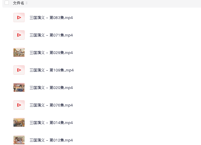 三国演义（120集全）有声小说(先转存再下载以免资源丢失）