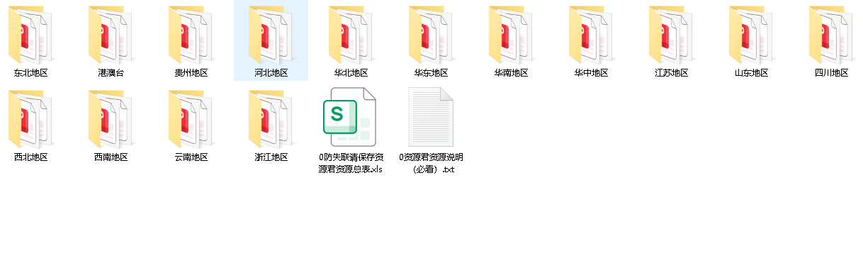我是驴友-国内旅游攻略16个地区129个景点旅游攻略(先转存再下载以免资源丢失）